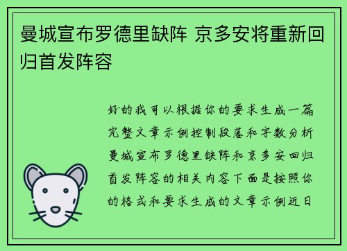 曼城宣布罗德里缺阵 京多安将重新回归首发阵容