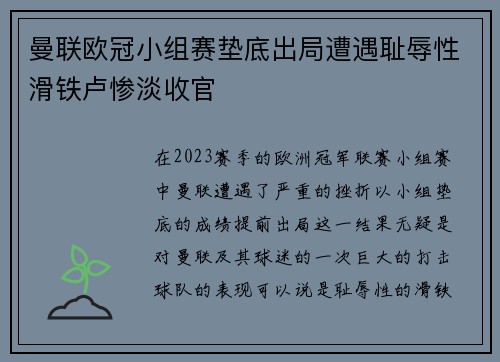 曼联欧冠小组赛垫底出局遭遇耻辱性滑铁卢惨淡收官