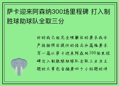 萨卡迎来阿森纳300场里程碑 打入制胜球助球队全取三分