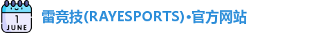 雷竞技官网